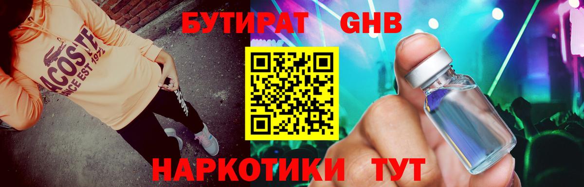 Бутират  Вход с VPN  Богородск  БУТИРАТ оксибутират 