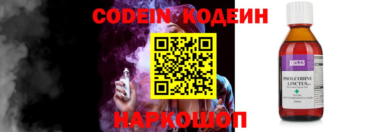 Кодеин Purple Drank  Кодеиновый сироп Lean напиток Lean (лин)  Вход с VPN  Богородск 