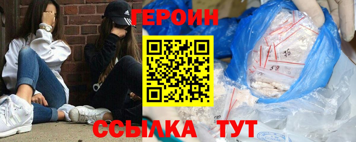 Героин хмурый  Вход с VPN  ГЕРОИН  Богородск 