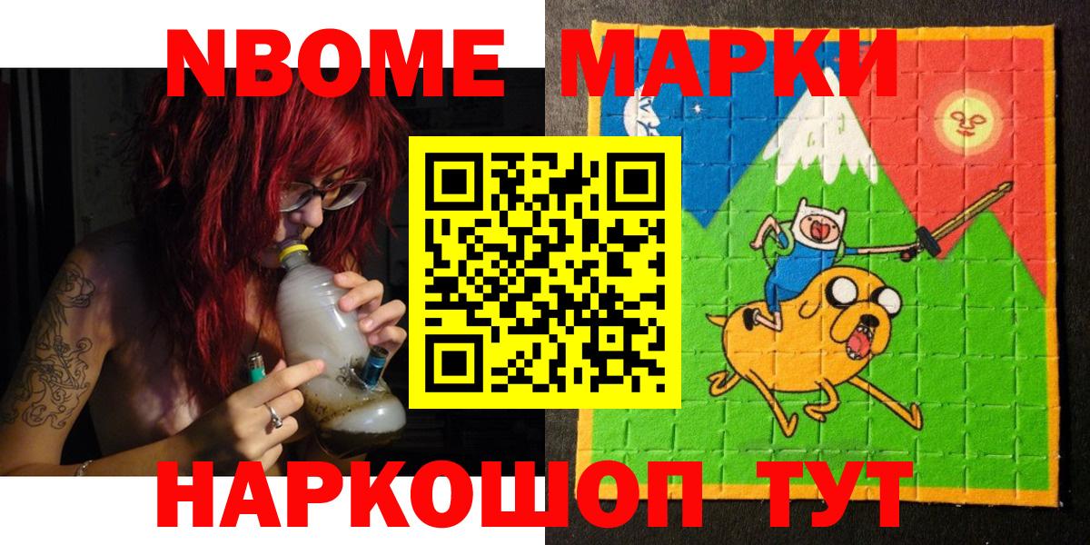 Марки N-bome 1500мкг Богородск