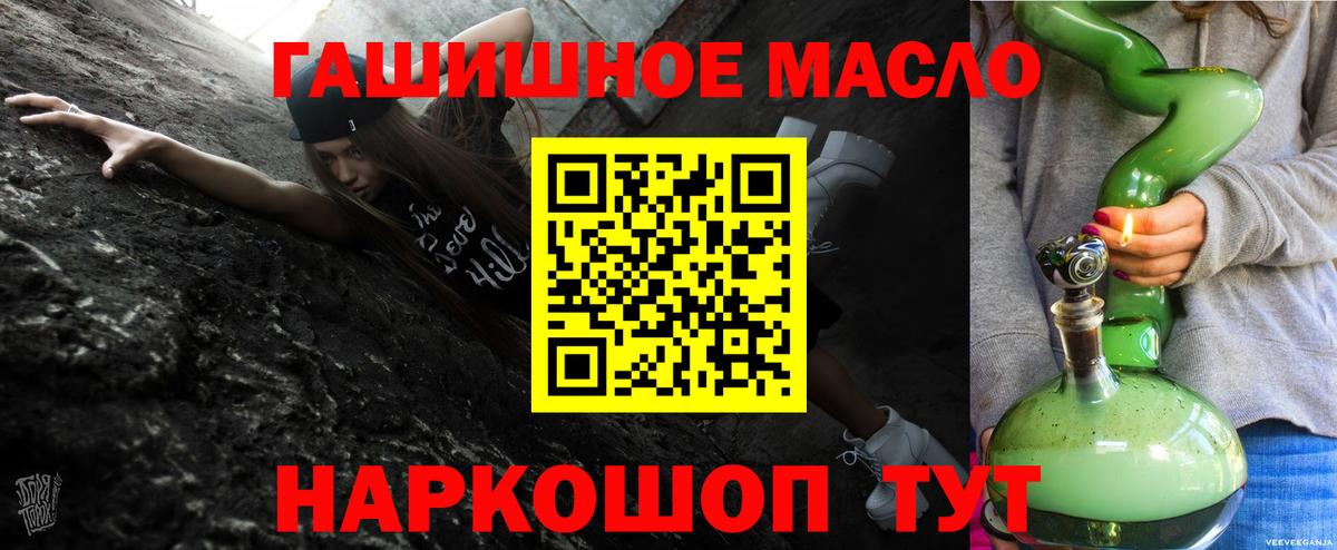 ТГК THC oil Богородск